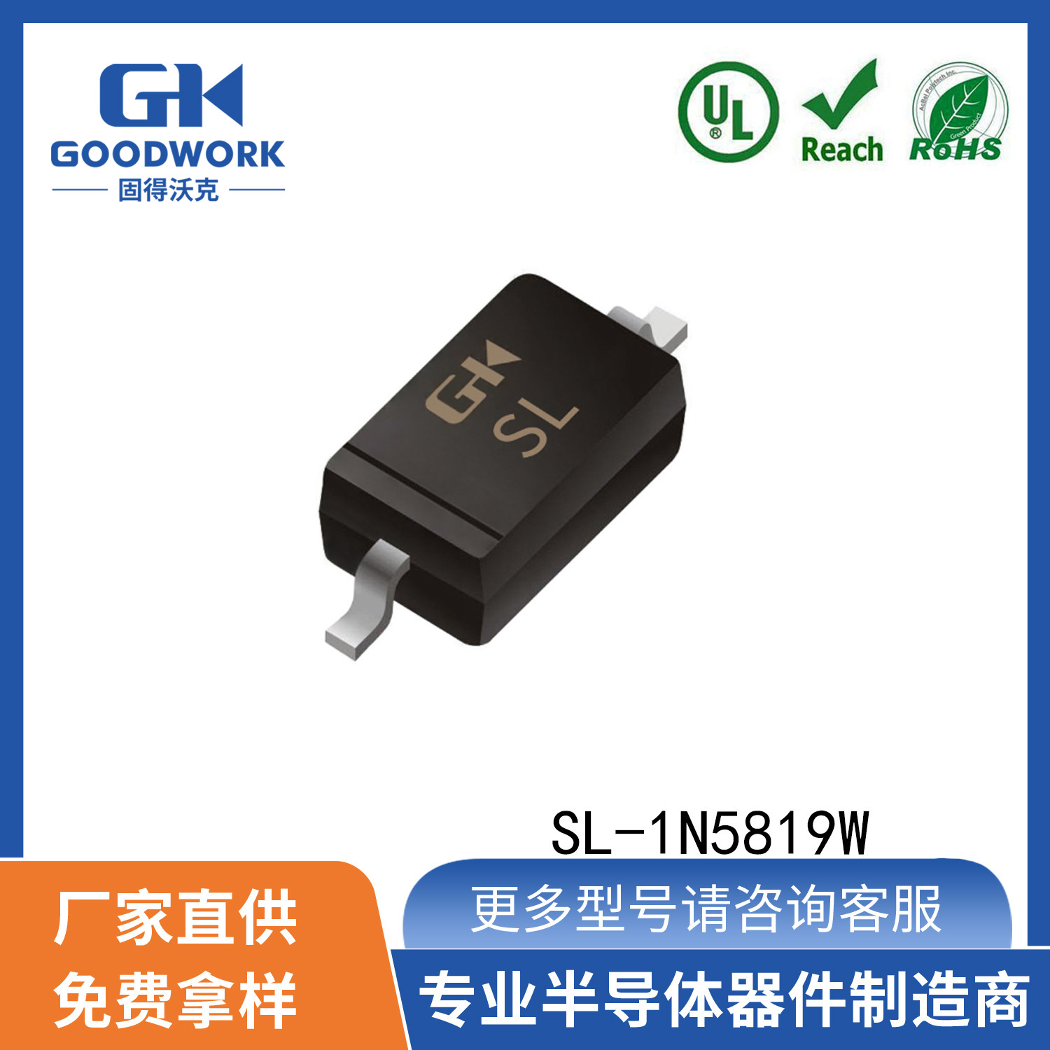 SL-1N5819W SOD-123 1A40V GOODWORK固得沃克 贴片肖特基二极管