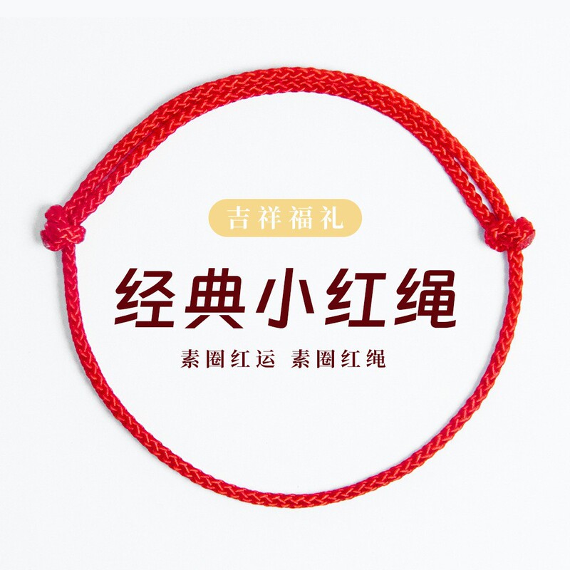 Red string bracelet for the zodiac year, suitable for students and couples, bringing good luck and prosperity; handmade braided anklet, a creative gift for girls Red string bracelet for the zodiac year, suitable for students and couples, bringing good luck and prosperity; handmade braided anklet, a creative gift for girls