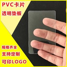 透明PVC卡片挂卡塑料卡片薄片PET名片写字垫板吊牌光面透明卡