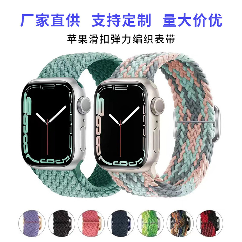 Suitable for Apple watch Apple watch casual nylon woven elastic integrated slide buckle iwatch strap