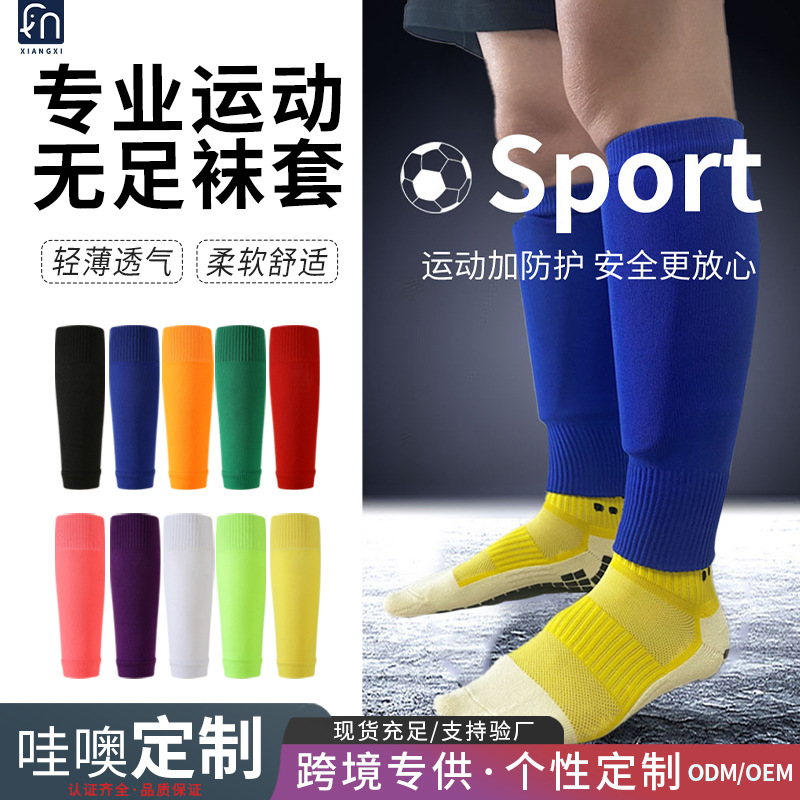 Wow Football Socks Thin Summer Shin Pads Leg Covers Sports Shin Socks Without Soles Stockings Custom-Made