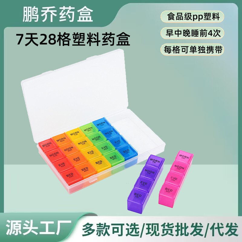 现货 厂家直销一周翻盖药盒 早中晚药盒 4排28格彩虹色款翻盖药盒