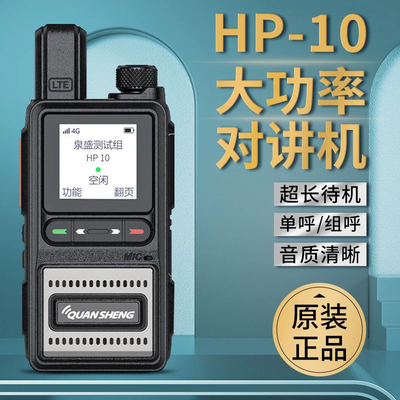 Quansheng 4G всенациональная рация 5000 километров портативная наружная телекоммуникационная общественная сеть полная сетевая связь рация неограниченной дистанции
