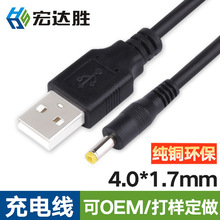 4.0*1.7usb�Ddc���^�Դ�� DC��늾� 4.0*1.7mm2A�� PSP��늾�