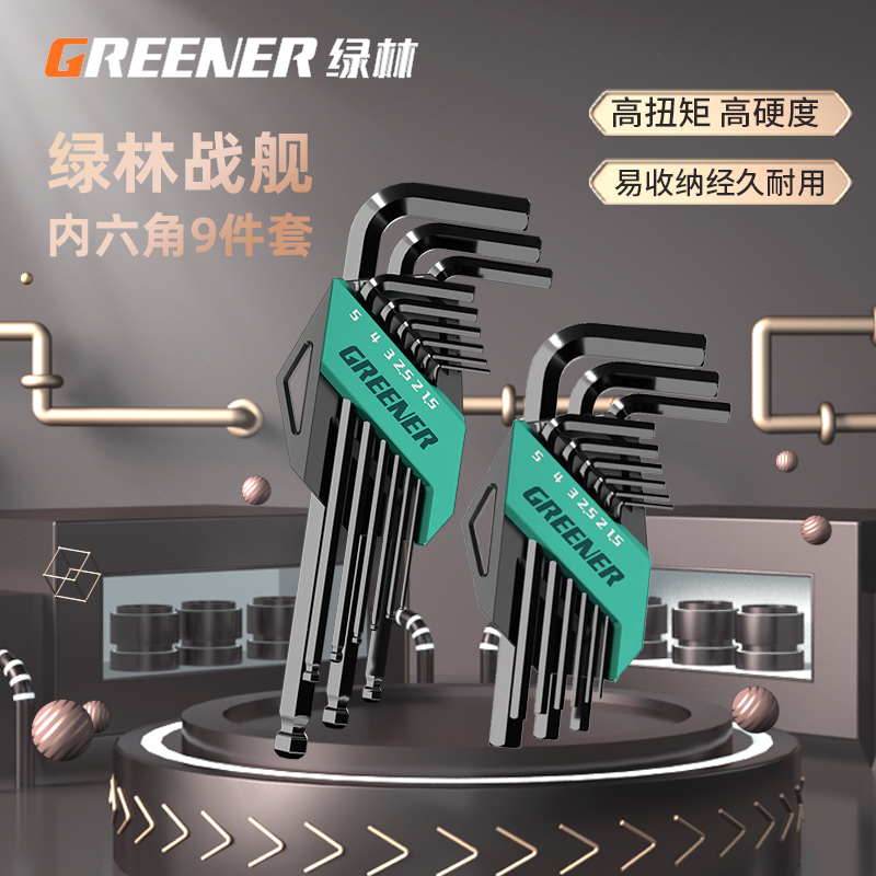 绿林战舰内六角扳手 套装内六方内6角螺丝刀自动组合六棱单个工具