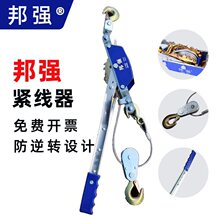邦强收紧拉紧器 钢丝绳拉紧器 收紧钢丝棘轮双钩紧线器 手板葫芦