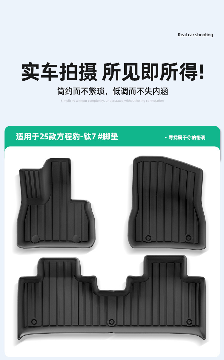 Suitable for 2025 Byd Equation Leopard Titanium 7 Car Floor Mats, Environmentally Friendly Tpe Floor Mats, All-Weather Trunk Mats