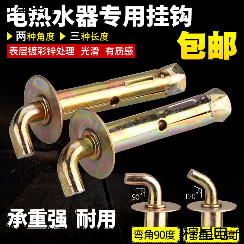 标电热水器膨胀钩膨胀螺丝重型墙体挂钩固定螺栓各品牌原装配件