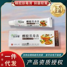 蜂胶肤毒清乳膏止痒草本抑菌软膏皮肤湿痒膏抓痒外用涂抹缓解代发