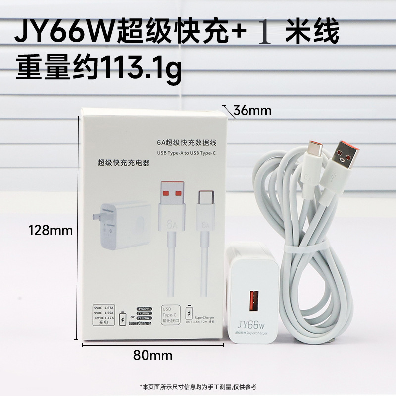 Pure copper [single body packaging] 3c certified 120w fast charging head + 6a fast charging cable set