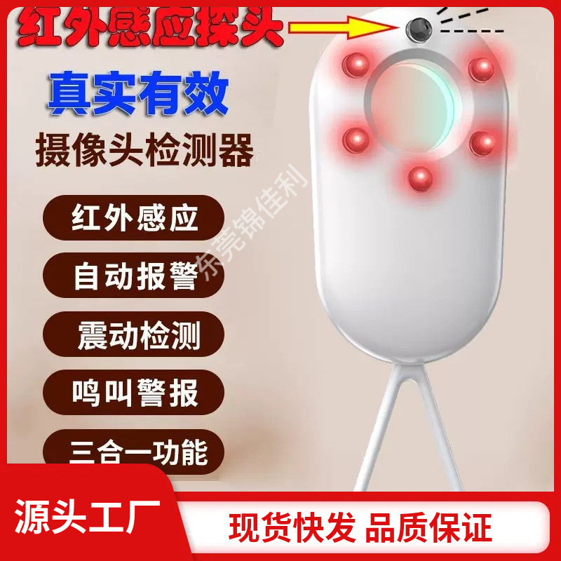Camera Detector Hotel Infrared Anti-peep Detector Multifunctional Induction Vibration Imitation Intrusion Detector