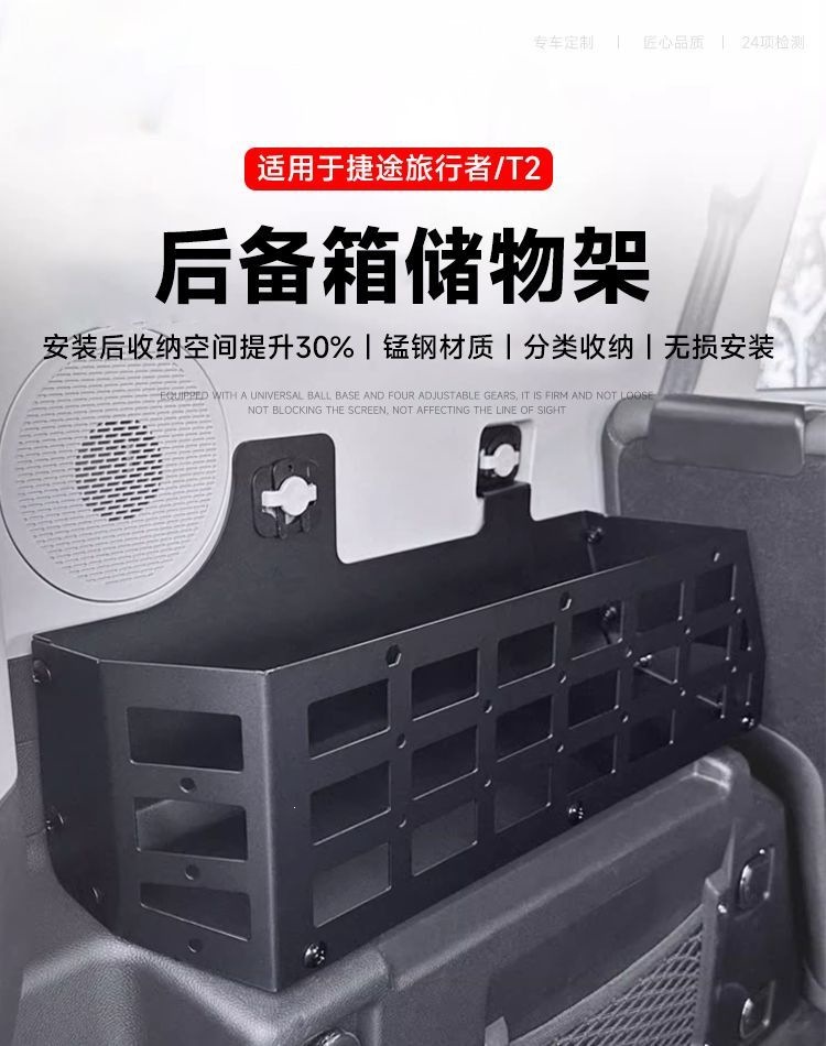Suitable for the left and right storage racks in the trunk of the Jetour Traveler, and the storage box modification parts for the Shanhai T2 trunk
