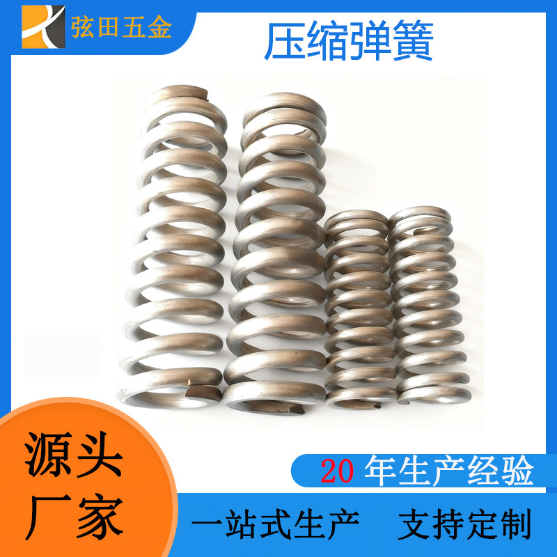 东莞工厂阀门弹簧工业机械压缩圆柱螺旋汽车减震不锈钢高弹力