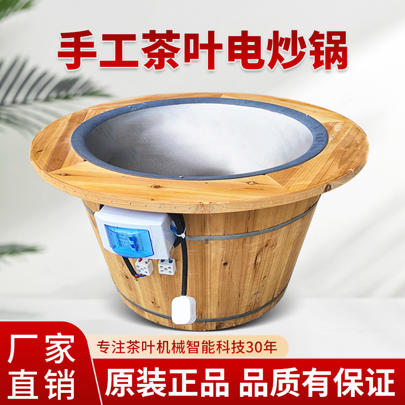 福建机械茶叶设备手工茶叶烘炒机红茶绿茶白茶新款电炒锅设备