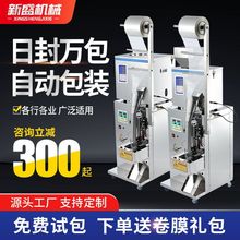 全自动包装机颗粒粉末调料袋泡茶包装机大米种子药粉封口打包机