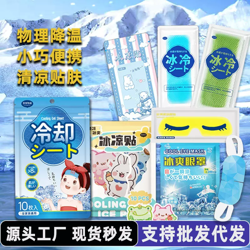 水凝胶冰凉贴藿香批发代发物理降温降热冰贴散热贴跨境军训清凉贴