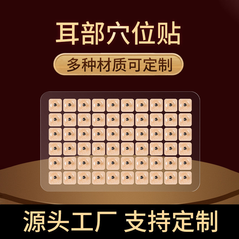 Wangbuliu Xizi 耳介パッチ工場供給豆圧パッチ伝統的な中国医学のツボ耳針耳モデル磁気ビーズ圧力刺激パッチ|undefined