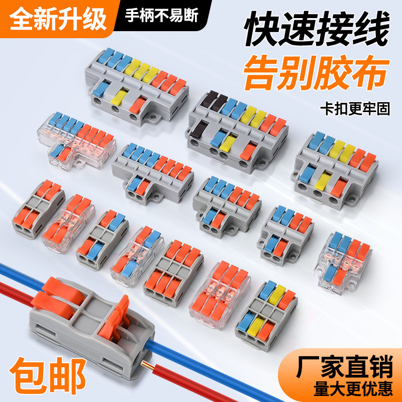 迷你型快速接线端子灯具电线分线并线快接头软硬线通用卡扣连接器