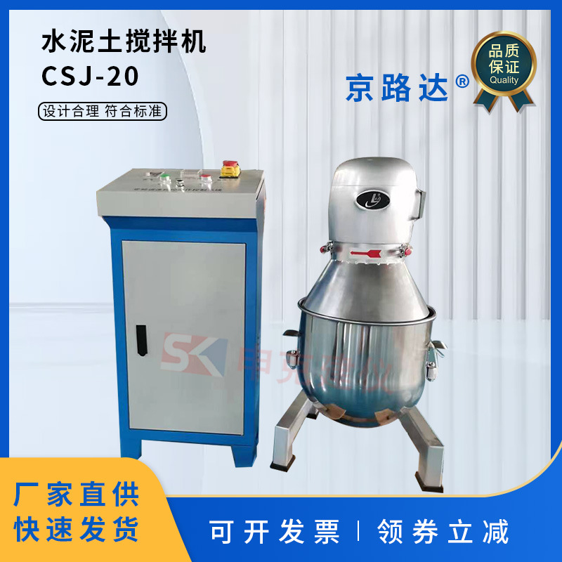 水泥土搅拌机CSJ-20水泥土无侧限抗压强度压缩剪切渗透检测