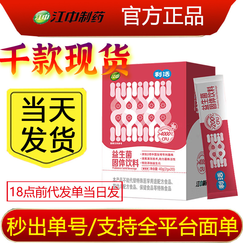 严选江中利活益生菌大人女性儿童孕妇肠道乳酸菌20支肠道双歧杆菌|undefined