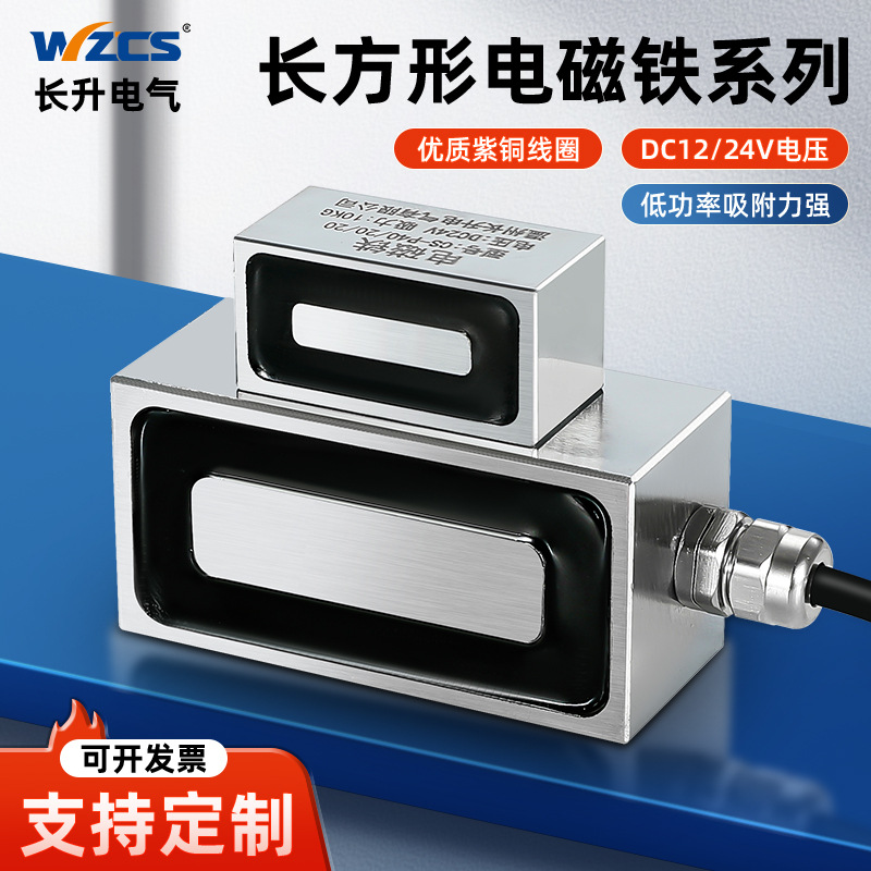 长方形电磁铁吸盘强力大吸力圆形直流电磁铁24V长条形吸盘12V