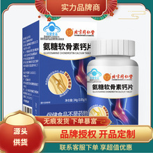北京同仁堂内廷上用邦康牌氨糖软骨素片40g