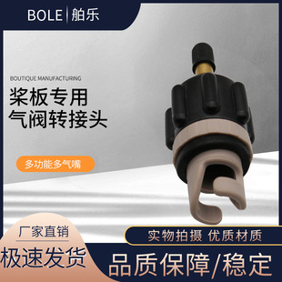 Sup Surf Paddle Board Air Nozzle Rubber Boat Inflatable Boat Air Valve Adapter Car Pump Multi-Function Air Pump Connector