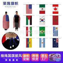 2026美加墨世界杯国旗披风抽绳披肩旗球迷披风旗世界杯披肩旗帜