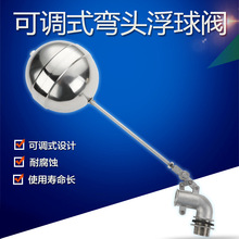 可调式弯头浮球阀 陈兴DN25不锈钢 水箱水塔浮球阀 水位控制阀