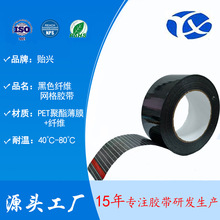 网格玻璃纤维胶带耐磨十字纹黑色强粘电器冰箱重物捆扎强固定胶带