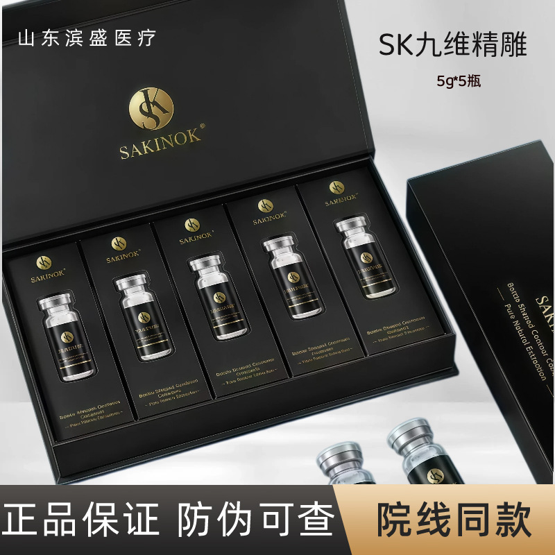 SK黑金九维精雕松弛塑形黄金超提拉素黑金超脂素精华原液