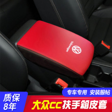 适用10-21款大众CC中央扶手箱套手扶箱保护套扶手皮套
