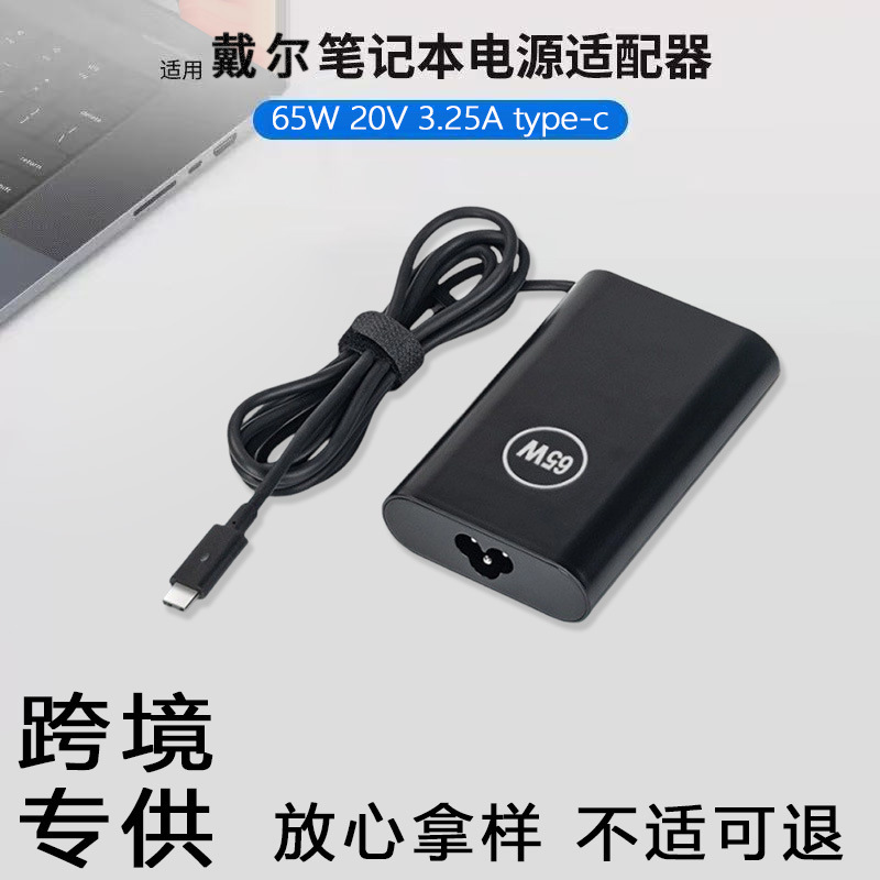 Suitable for Dell Dell 65W 20V6.5A Laptop Power Adapter Type-C Computer Pd Charger