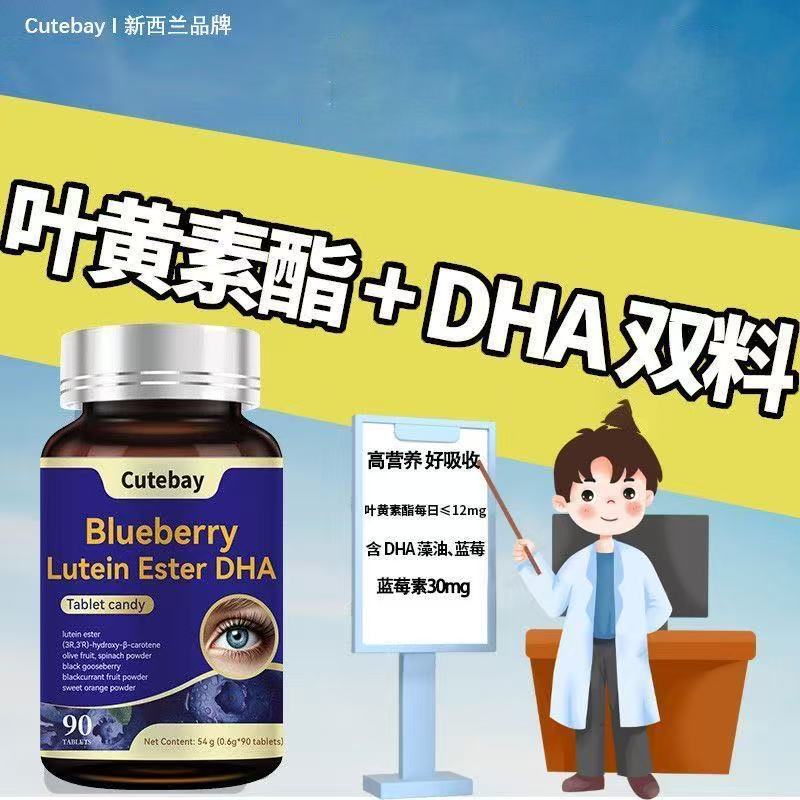 跨境tk爆款蓝莓叶黄素酯DHA片儿童青少年学生叶黄素护眼定制加工
