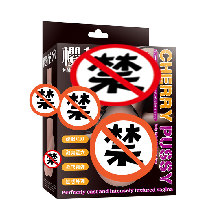 七色香樱花穴 男用器具倒模厂家成人用品飞机杯 大名器一件代发