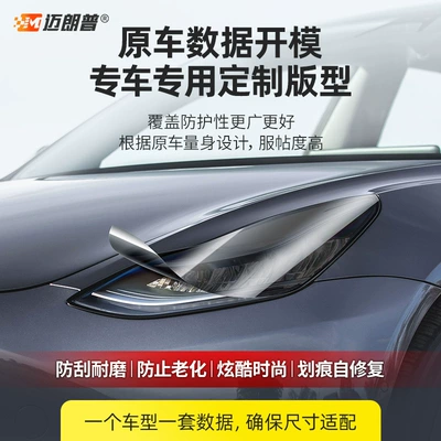 Suitable for Tesla TPU light Car headlight protective film