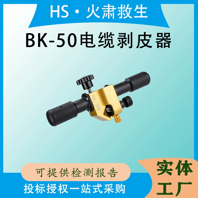 Роторный инструмент для зачистки проводов BK-50, нож для зачистки внешней кожи высоковольтного кабеля, многофункциональный инструмент для очистки изоляции