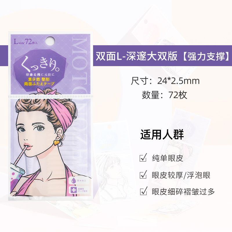 日本素a然双眼皮贴无痕隐形自然蕾丝单面双面肿眼泡透明款美目贴|undefined