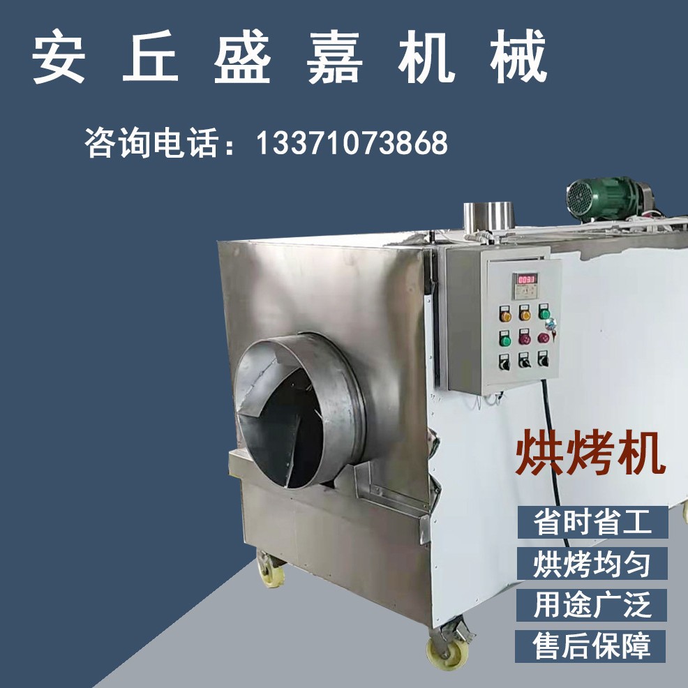 厂家销售烘烤机、花生烘烤机等食品机械设备