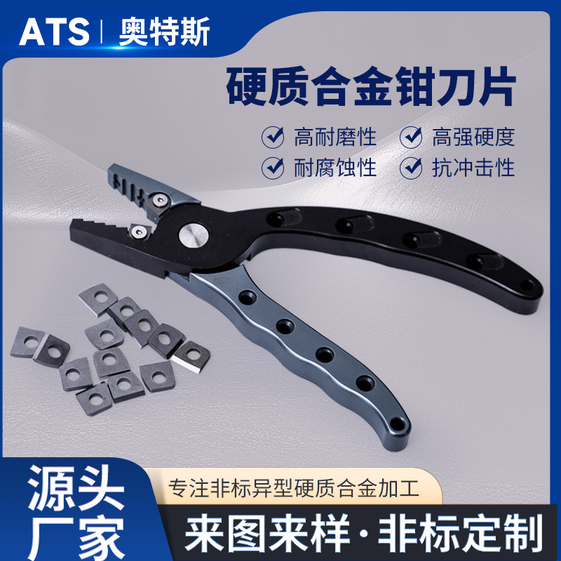 株洲多功能路亚钳刀片现货碳化钨合金鱼线钳刀片耐磨锋利钨钢刀片