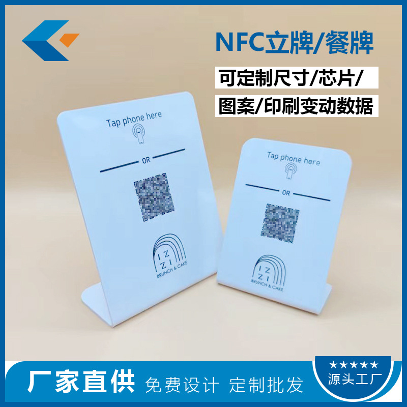NFC立牌卡 PVC折弯卡牌 好评/点餐/支付/广告卡牌厂家批发