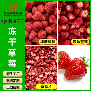 大颗冻干草莓烘焙雪花酥牛轧糖原料散装批发草莓水果干燕麦片原料