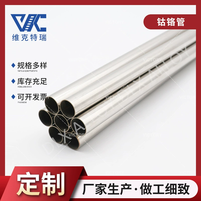 Производители трубок из кобальта и хрома имеют в наличии трубы из сплава кобальта и хрома, с внутренней и внешней полировкой, спецификациями без резки, полной спецификацией и короткими сроками доставки.