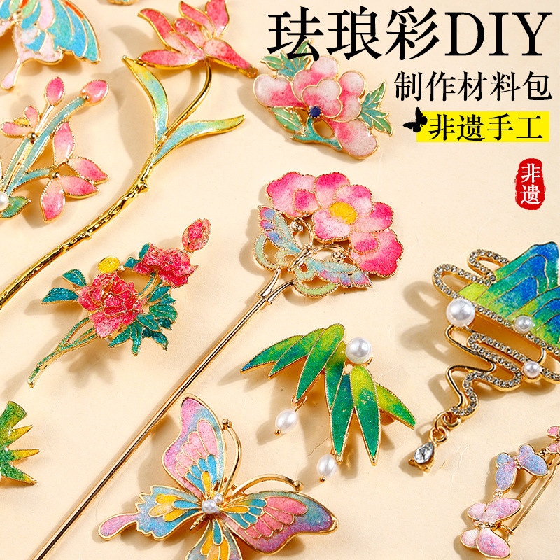 エナメルブローチ、手作りDIY素材パッケージ、螺鈿ヘアピン、ヘアピン、七宝ジュエリー、無形文化遺産制作、チームビルディング|undefined