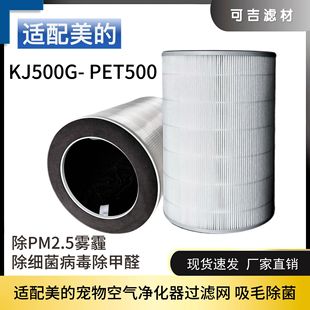 Suitable for Midea Pet Air Purifier Little Monster Kj500G-Pet500 Filter Element to Absorb Hair and Remove Bacteria