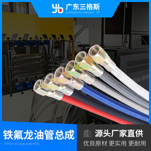 生產鐵氟龍高溫油管高壓鋼絲編織龍管總成導熱油管模溫機管定做
