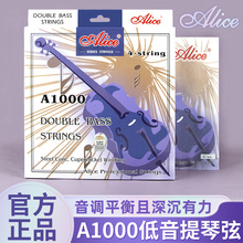 Alice爱丽丝倍大提琴琴弦德银合金丝缠弦G/D/A/E低音提琴贝司琴弦