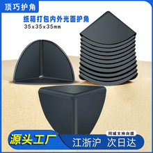 35mm三面塑料护角快递打包纸箱包边三角保护套包装防撞防磕碰直角