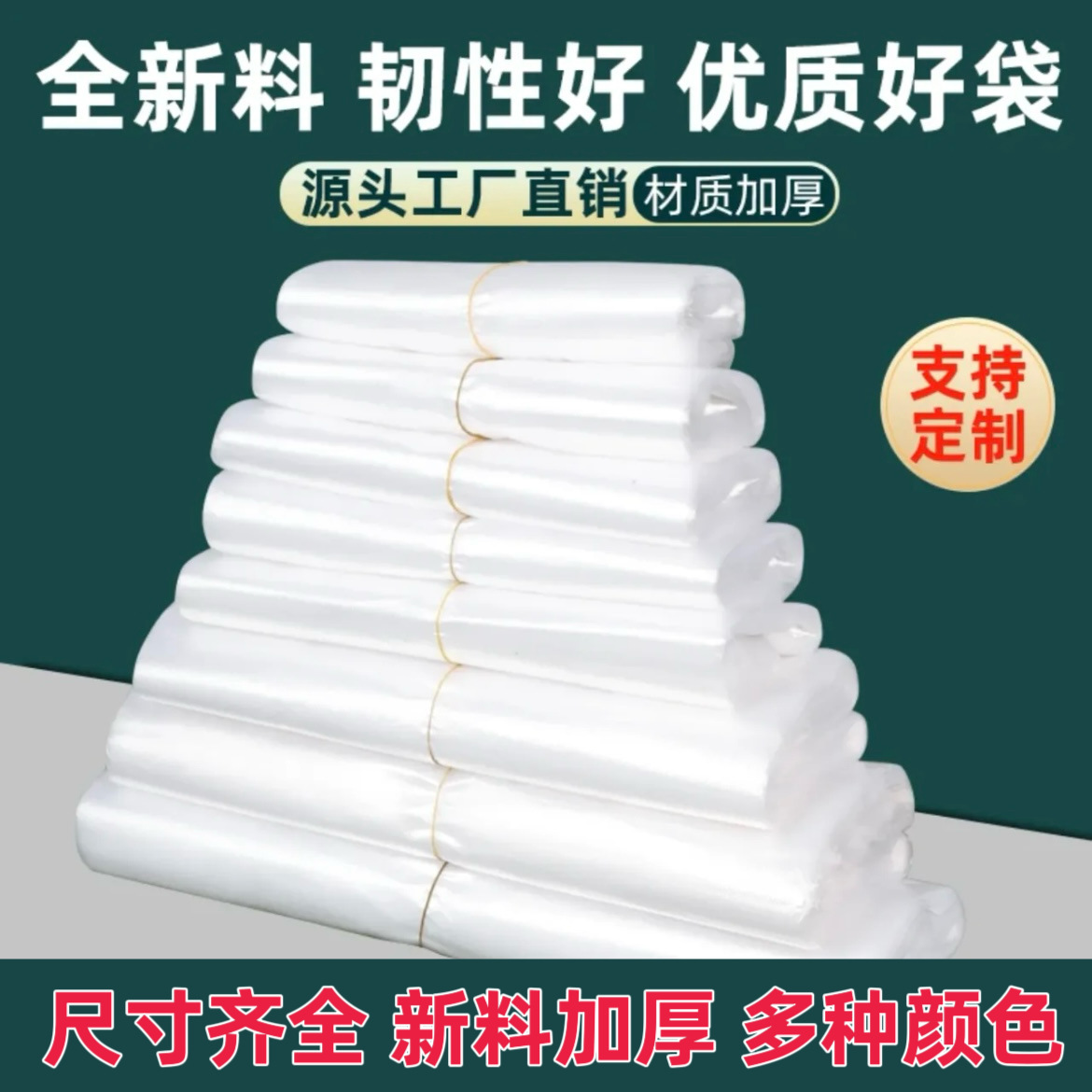 白色透明食品级塑料袋批发手提背心袋加厚红色外卖超市摆摊方便袋