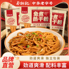 蔡林记独立包装干拌粉热干面炸酱面内含配料袋盒装速食面一件代发